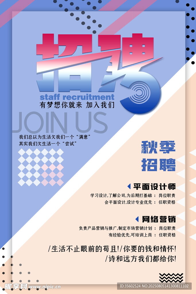 招聘海报