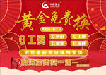 黄金免费换活动宣传海报