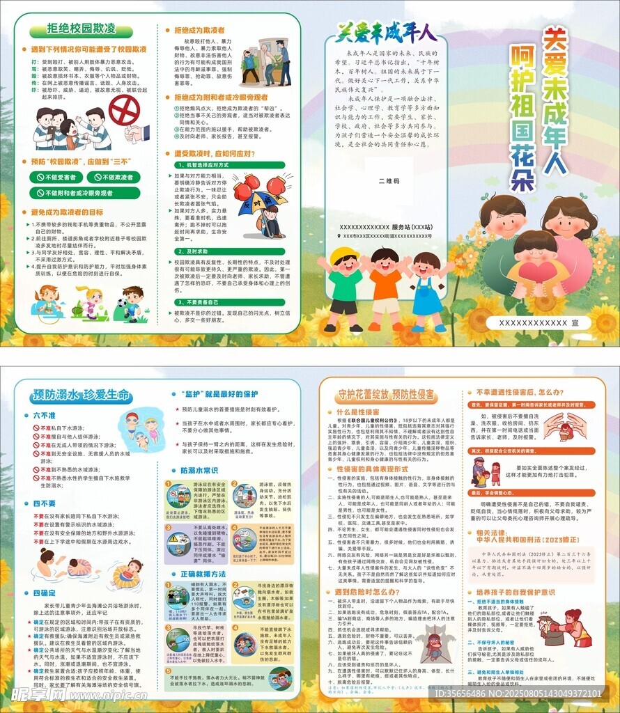 关爱未成年人折页