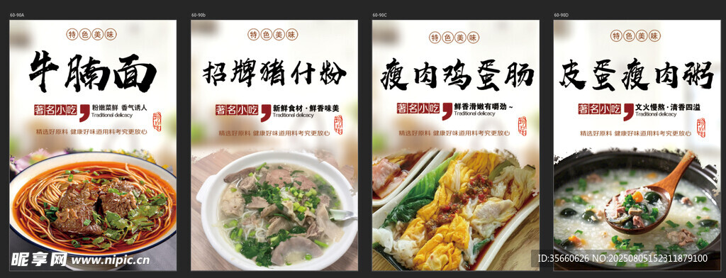 多样美食展示