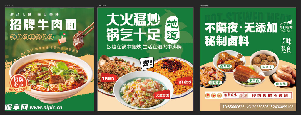 美味佳肴海报展示