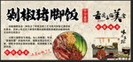 剁椒猪脚饭美食海报