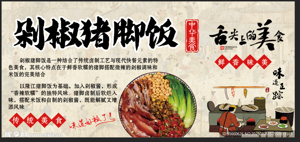 剁椒猪脚饭美食海报