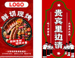 喜庆烤肉店宣传招牌