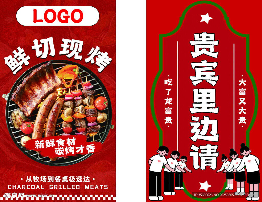 喜庆烤肉店宣传招牌