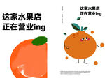 这家水果店营业中
