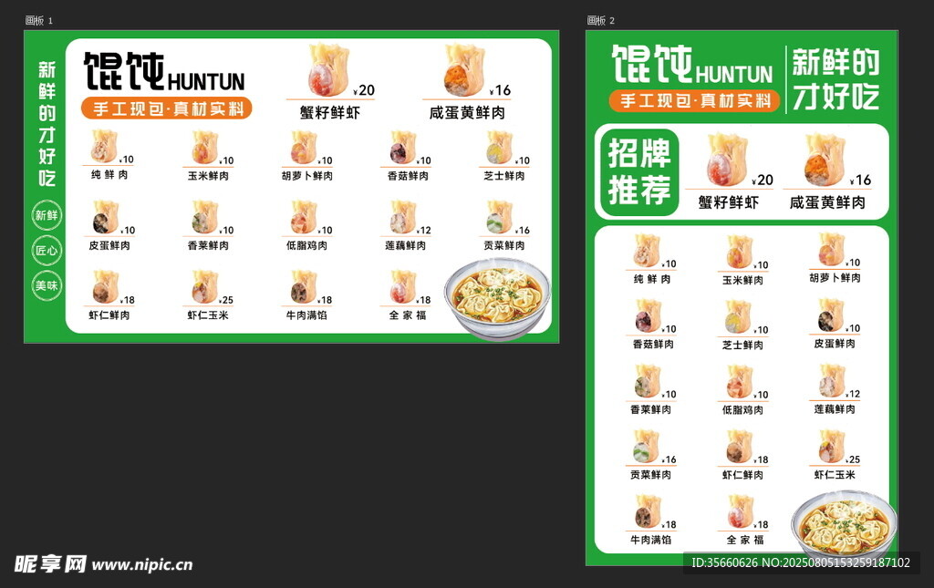 馄饨 菜单