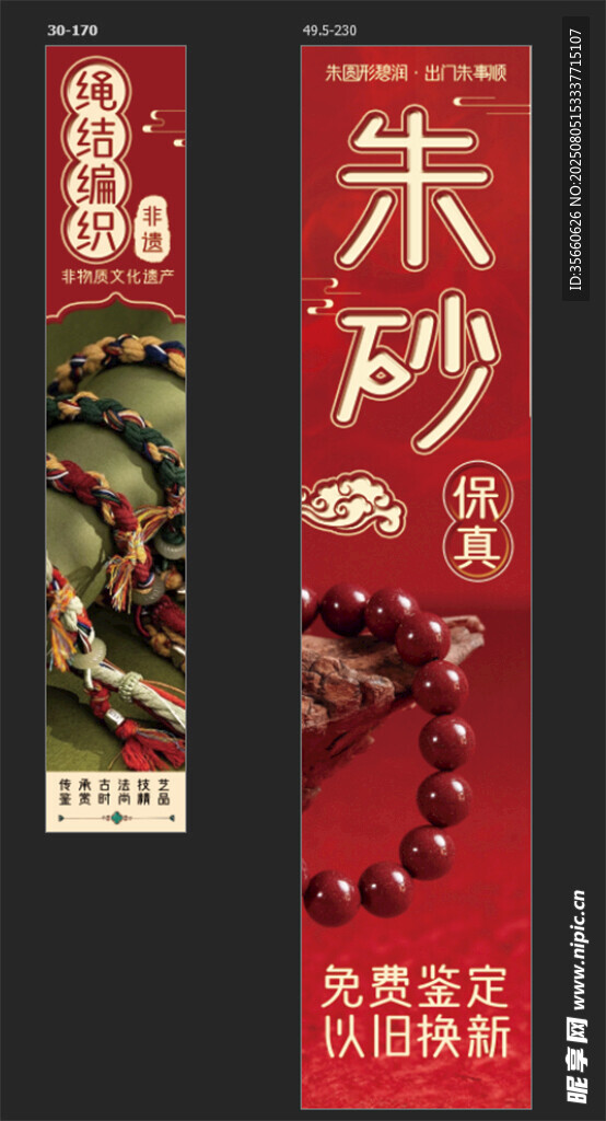 朱砂饰品宣传海报