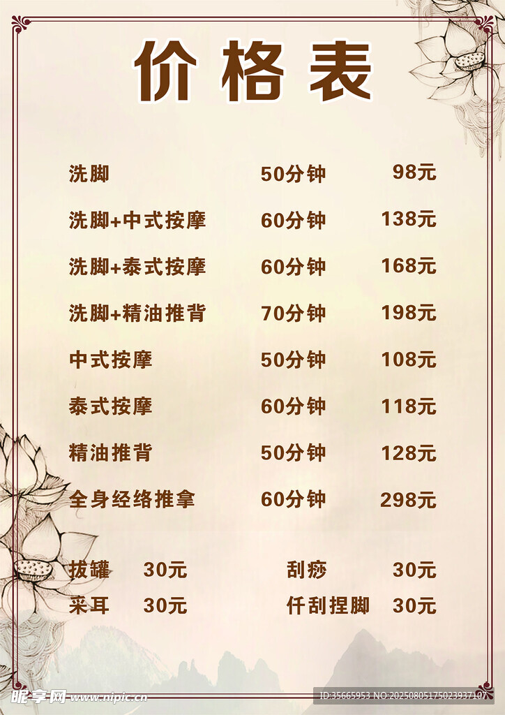 价格表