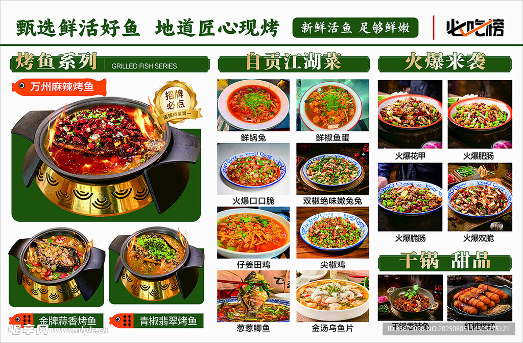 烤鱼菜单