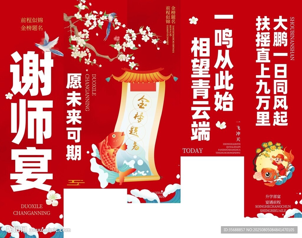 升学宴