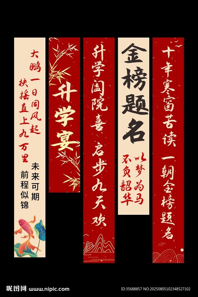 升学宴挂布