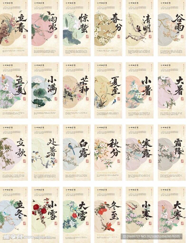 二十四节气