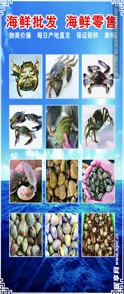 海鲜