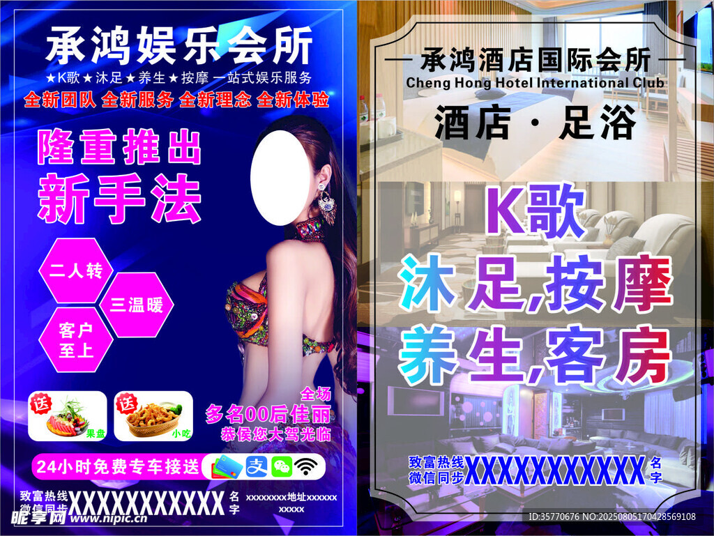 会所 k歌 按摩 足浴