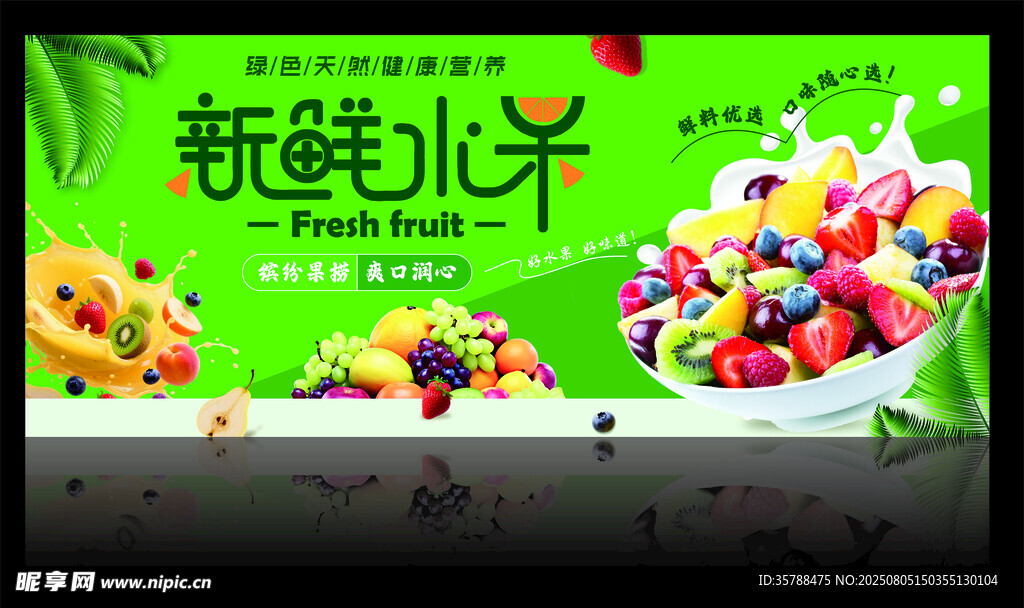 水果捞水果切果盘水果海报