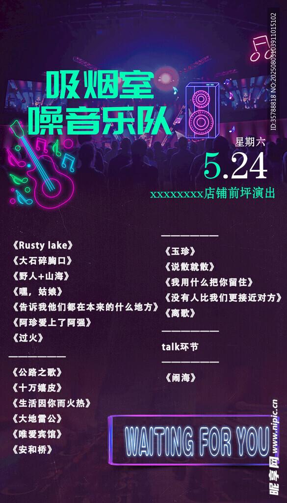 民谣海报