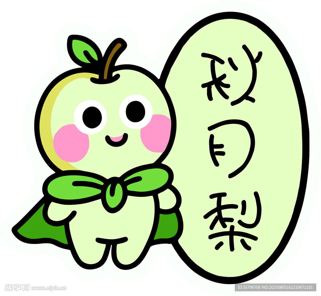 小梨梨