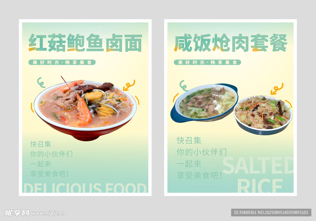 红菇鲍鱼卤面与咸饭炝肉套餐