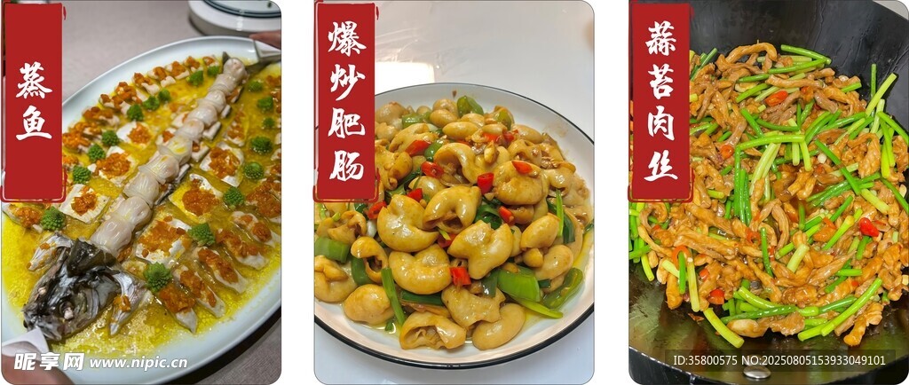 炒肥肠