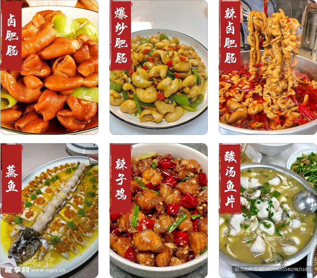 肥肠鱼片
