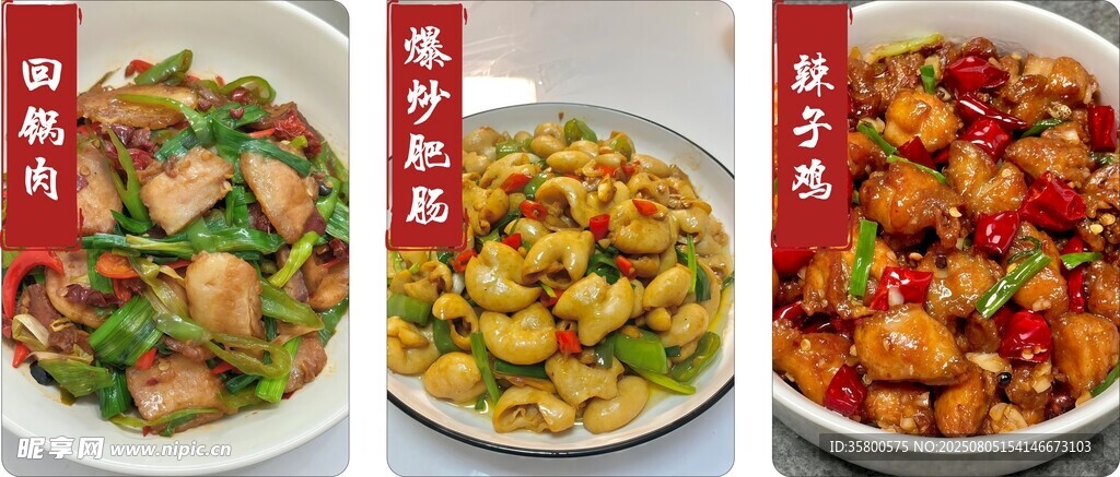 回锅肉