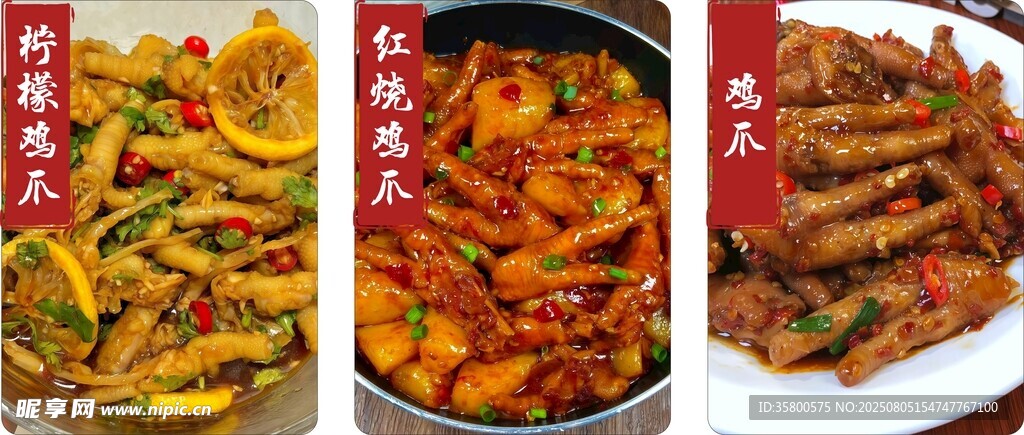 柠檬鸡爪