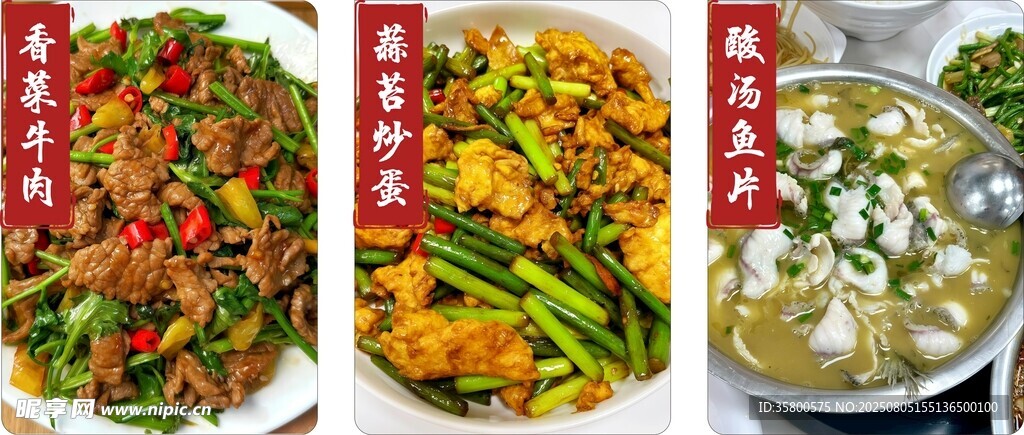 香菜肉