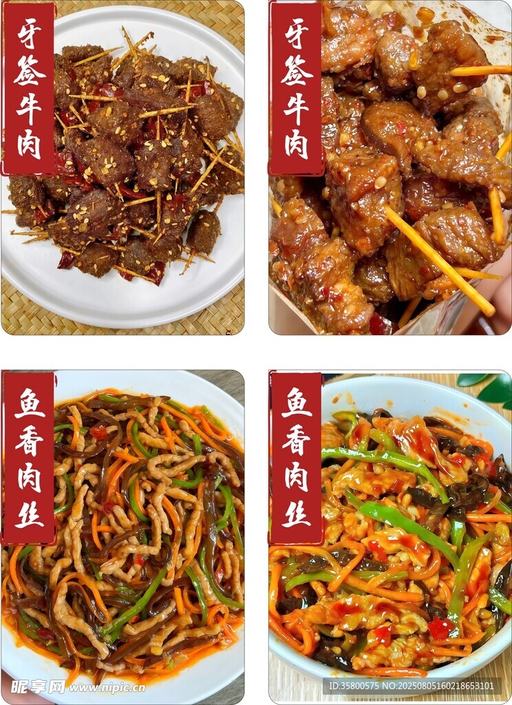 牙签牛肉