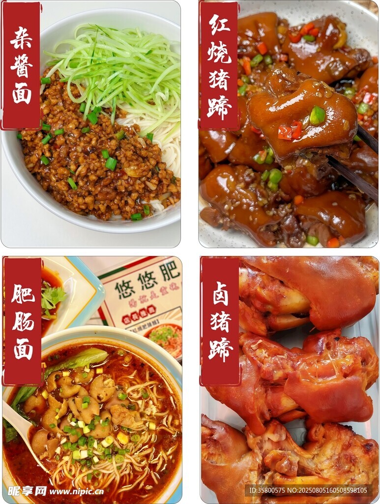 杂酱面