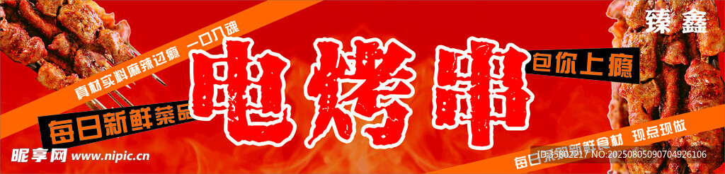 电烤串 包你上瘾