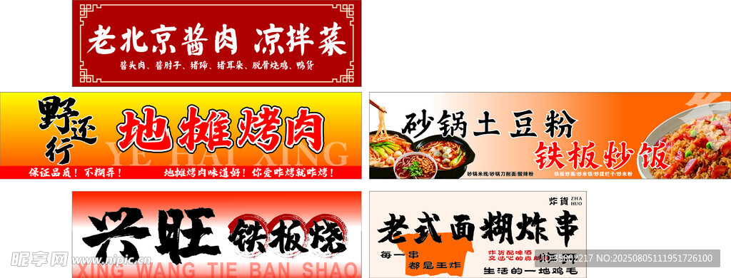 美食门头