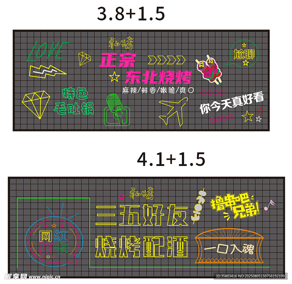 烧烤霓虹灯