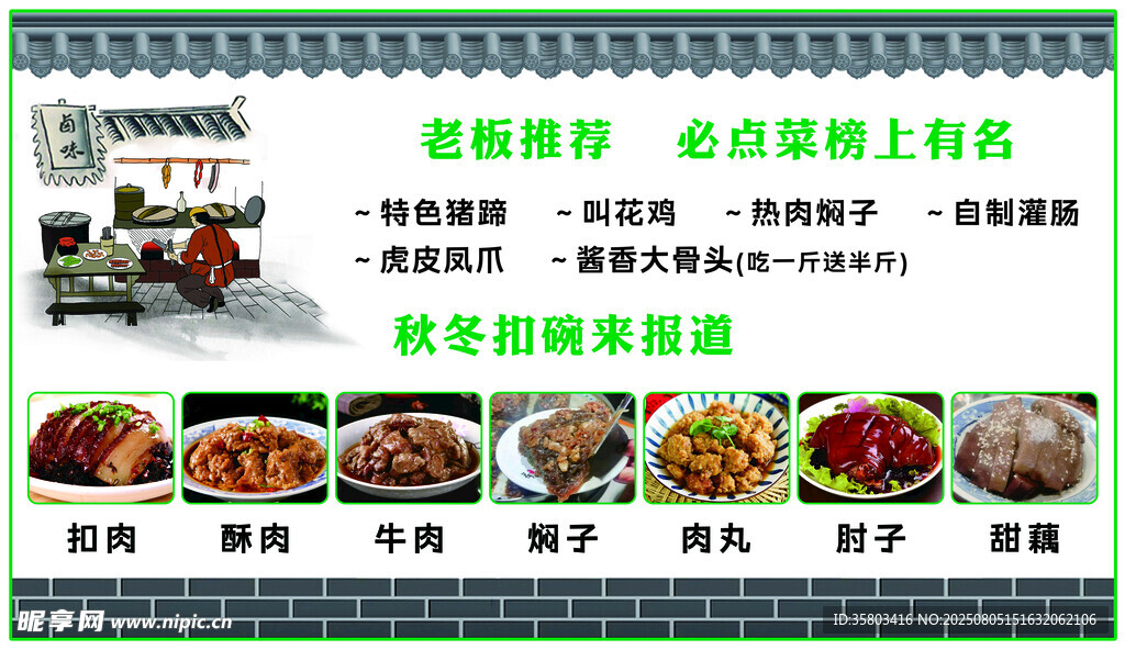 卤味 扣碗 餐饮灯箱