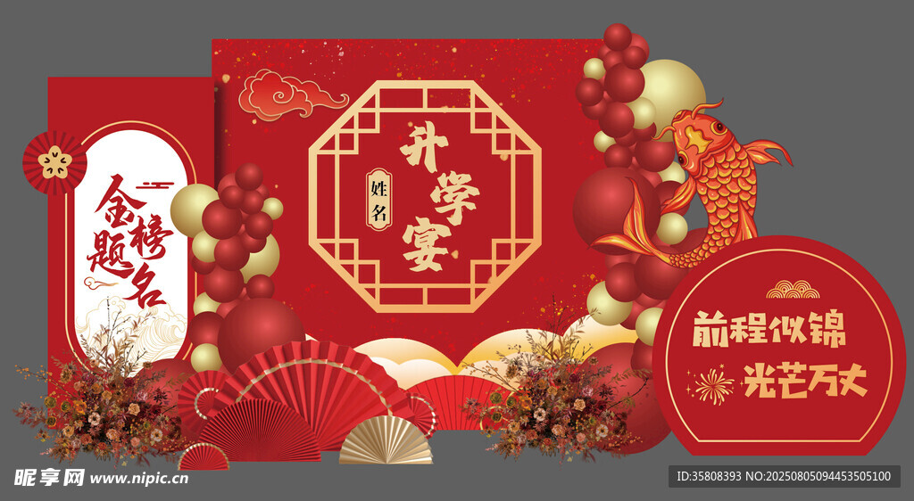 红金色大气鱼跃龙门升学宴美陈