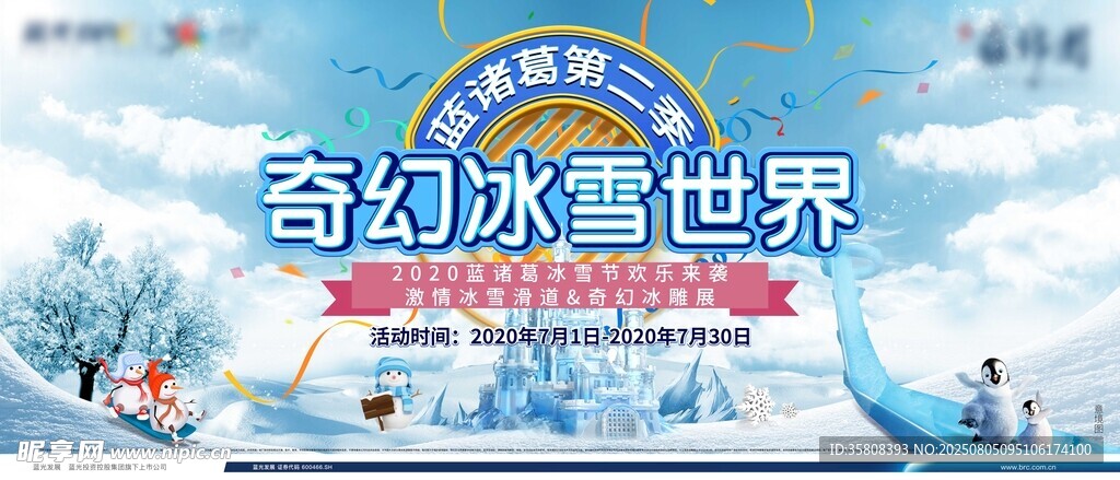 冰雪节背景