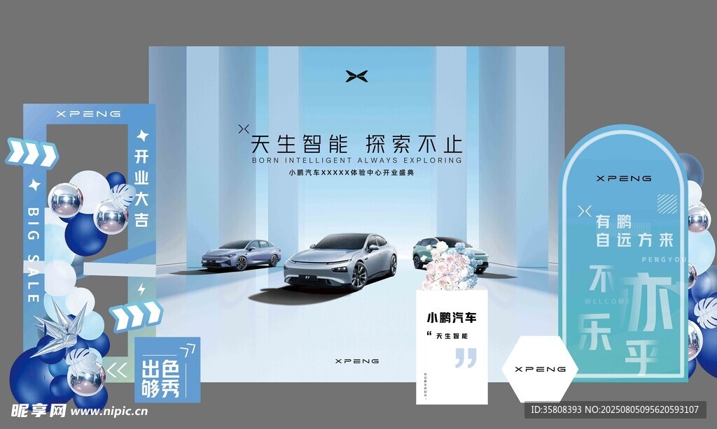 汽车开业美陈