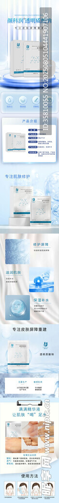 颜科润面膜详情页