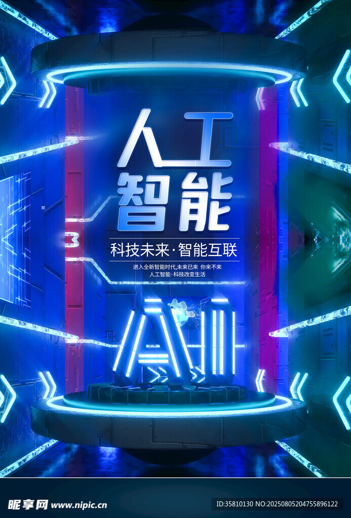 AI人工智能