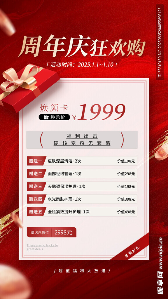 周年庆