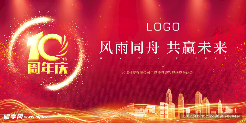 周年庆 