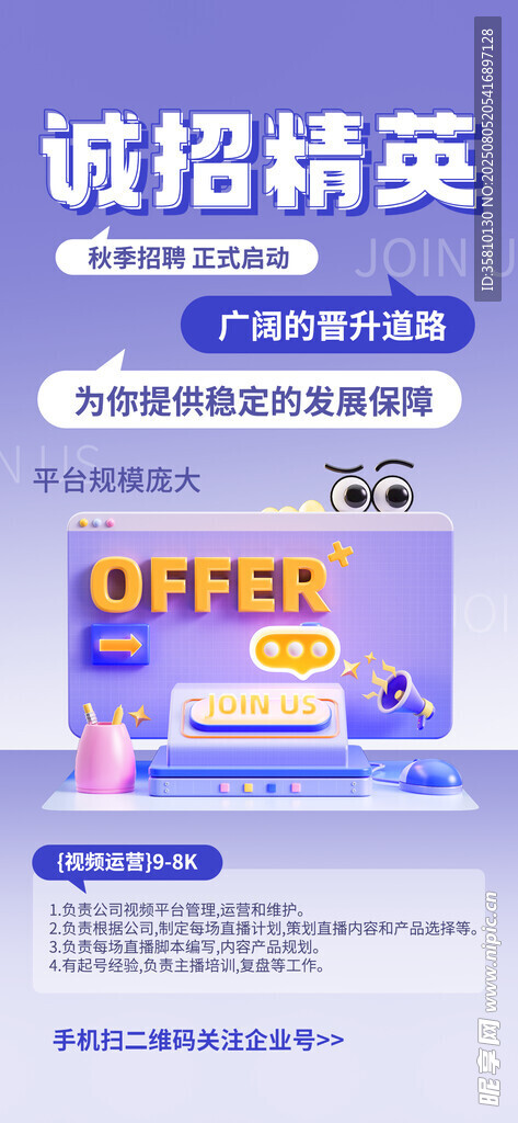招聘