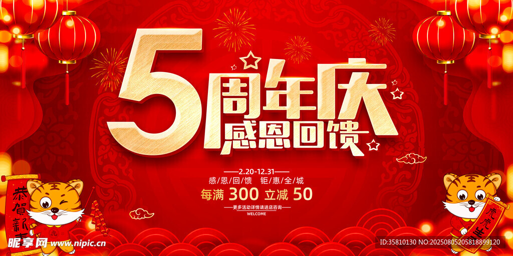 周年庆