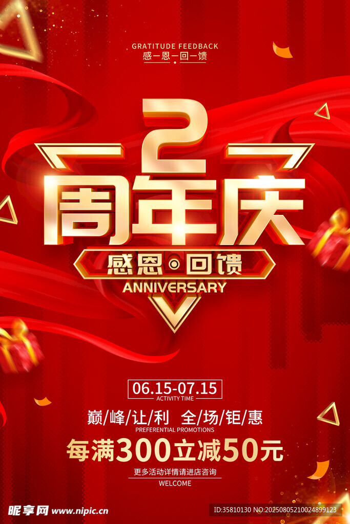 周年庆