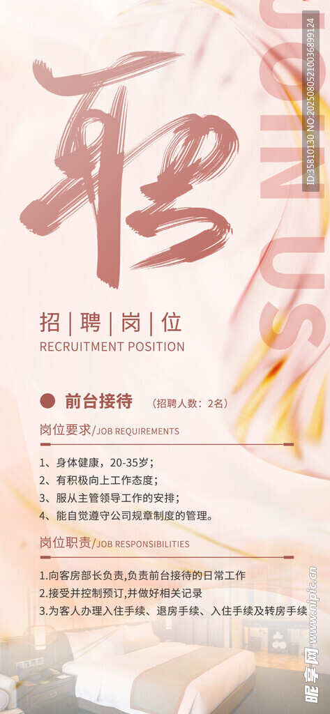招聘 