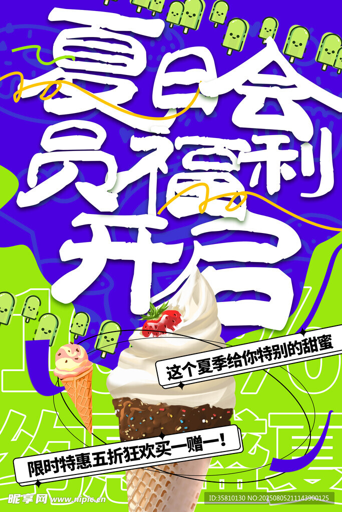 冰淇淋 