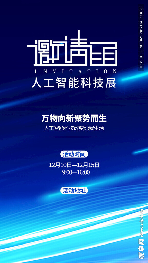 邀请函 