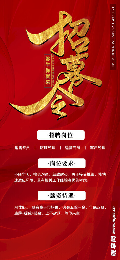 招聘 