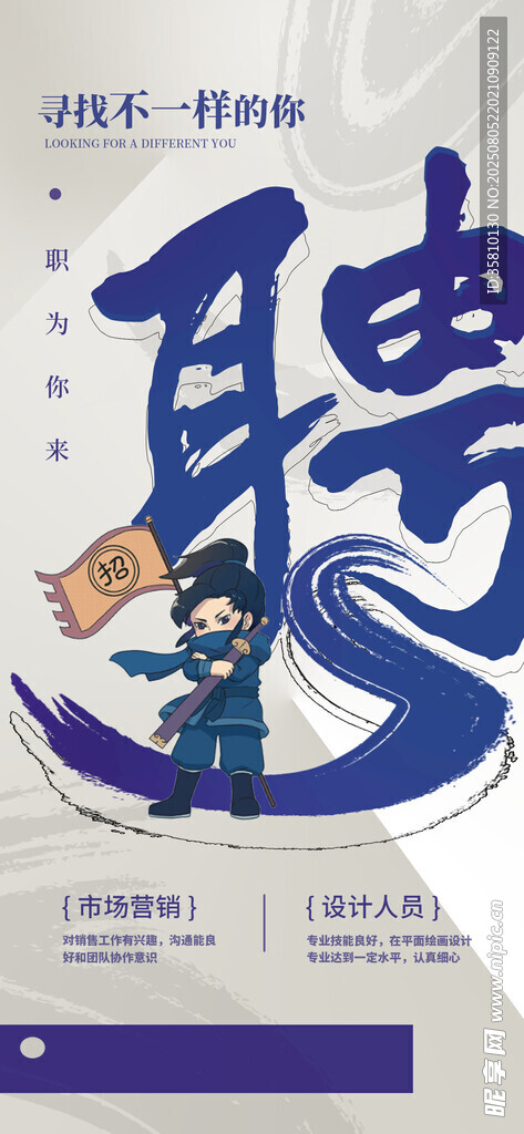 招聘 
