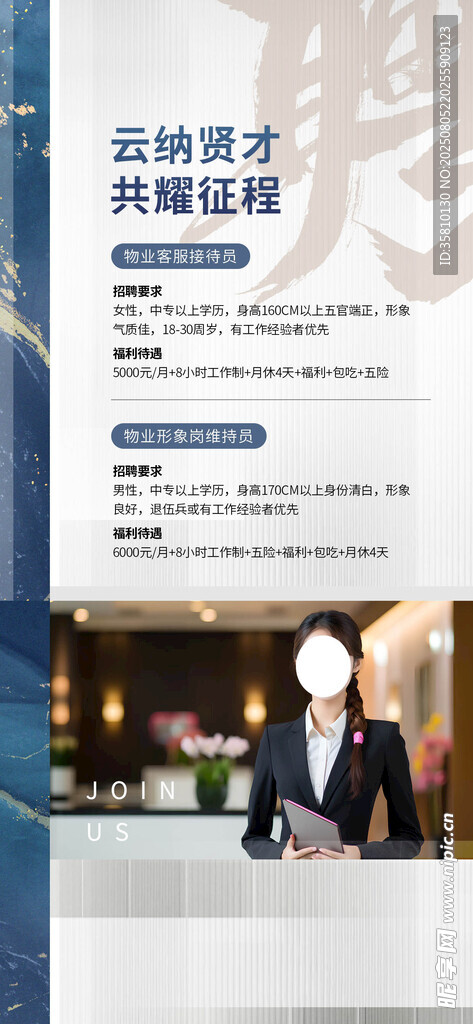 招聘 